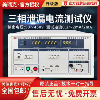 Merrick Three-Phase Passive Leakage Current Tester Rk2675Wt Digital Display 50~450V Detector