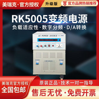 Merrick Rk5005 Variable Frequency Power Supply Voltage, Current, Frequency, and Power Measurement Ac Variable Frequency Regulated Power Supply