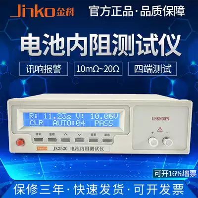 Jinke JK2520 battery AC internal resistance tester Battery internal resistance meter UPS battery detector