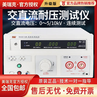[Merick] Rk2671Am Digital Display Voltage Tester High Voltage Meter Ac/Dc0-5/10Kvac20Ma