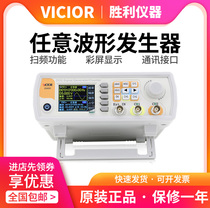 Victory Instrument Dual Channel Function Arbitrary Waveform Signal Generator Sweep Frequency Frequency Signal Frequency VC2040H