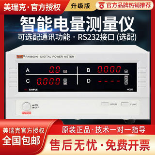 [Merrick]Rk9800N/Rk9901N Intelligent Power Meter