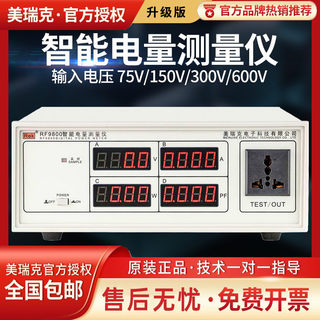 Merrick Rf9800/9813/Rf9901 Three-In-One Digital Power Meter with High-Precision Intelligent Power and Electrical Parameters