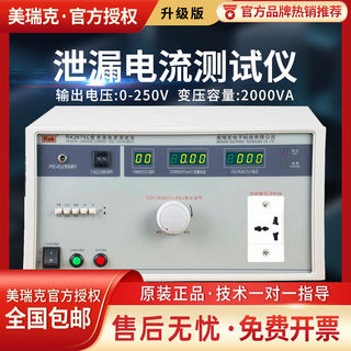 Merrick Leakage Current Tester Rk2675Am/B/C/D/E Leakage Detection Equipment Insulation Testing