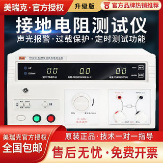 美瑞克RK2678XM台式接地电阻测试仪32A导通电阻测试仪安规3C认证