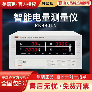 Merrick Rk9901N Intelligent Power Meter Measures Frequency, Voltage, Power Factor, Current, and Digital Power