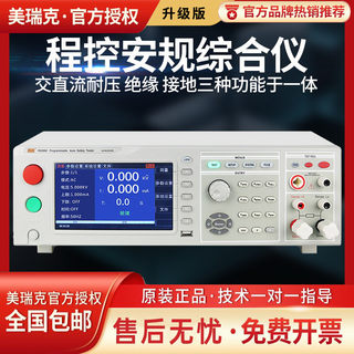 Rek美瑞克 RK9960A程控安规三合一交直流耐压绝缘接地电阻测试仪