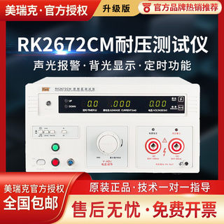 [Meike] Rk2672Cm5Kv Four-Digit Digital Display Voltage-Resistant Tester Brand New Original Factory Direct Supply
