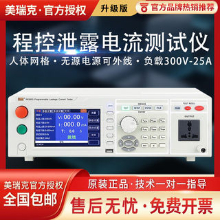 美瑞克RK9950程控无源泄漏电流测试仪可编程负载300V25A20mA