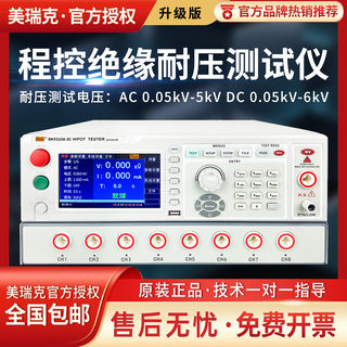 Rek Meirui Programmable Insulation and Voltage Tester High-Speed Mcu Control Rk9920A-4C-8C Digital Display Tester