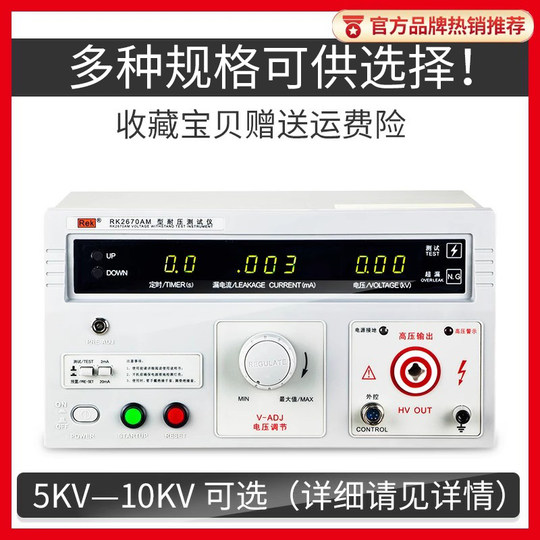 Merrick RK2672AM AC- und DC-Spannungsprüfgerät Spannungsfestigkeit 10KV Hochspannungsmessgerät 3C Sicherheitswerksinspektion