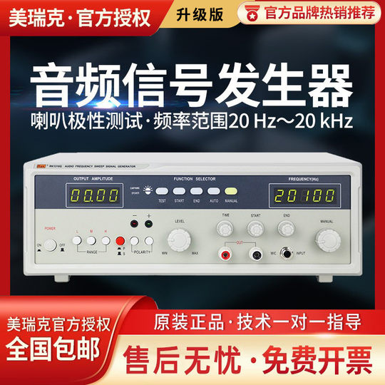 Rek Merrick Rk1212/1316 Audio Sweep Frequency Signal Generator 20/40W Speaker Testing