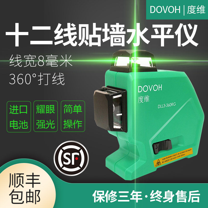 The DLL3 - 360RG green 3D wall instrument red light intense light water plate meter for the dimension 12 - line laser horizontal instrument