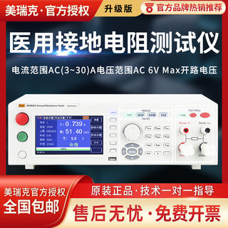 Merrick Medical Grounding Resistance Tester Rk9930Y Rk9900Ay Safety Tester
