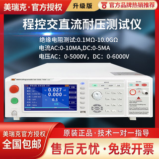 Merrick Rk997410/20 Programmable Direct Current Withstand Voltage Tester 10Kv20Ma High Voltage Voltage Measuring Instrument