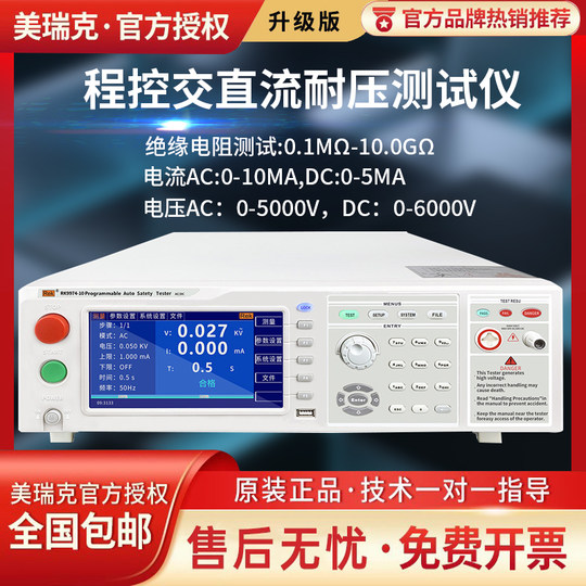 Merrick Rk997410/20 Programmable Direct Current Withstand Voltage Tester 10Kv20Ma High Voltage Voltage Measuring Instrument