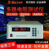 Gold Section JK-8 16 Road multiway temperature inspection instrument measuring range: -40 - 300 ° C