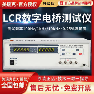 美瑞克RK2811D/C数字电桥测试仪RK2830/37电阻电感电容频率测量仪