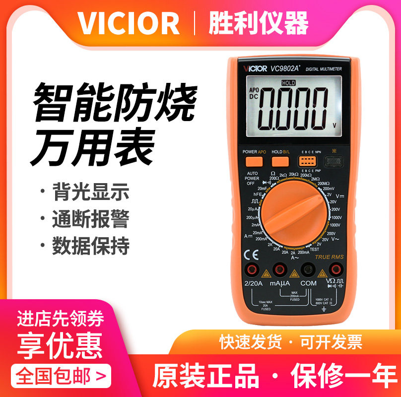 Victory instrument Full protection Victory digital Wanuse meter VC9802A firing line judgment backlight true effective value