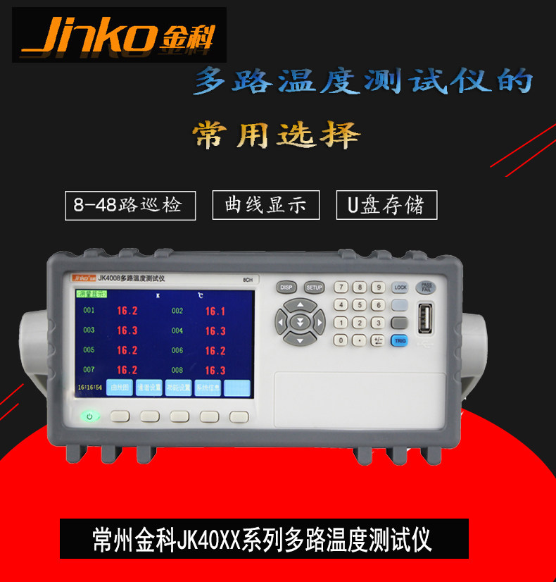 Jinke (jinko) JK4008 4016 4024 multi-channel temperature tester 8 16 24 channel acquisition inspection