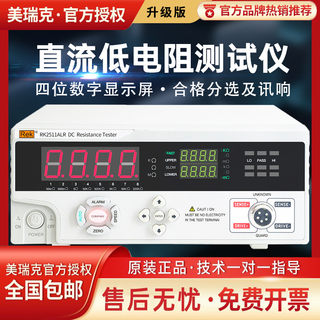 美瑞克RK2511 ALR直流低电阻测试仪 BL 高精度微欧计欧姆计豪欧表