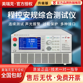 Rek Merrick Rk9970/Rk9970A-3/Rk9970A-6 Programmed Safety Comprehensive Test 7-in-1