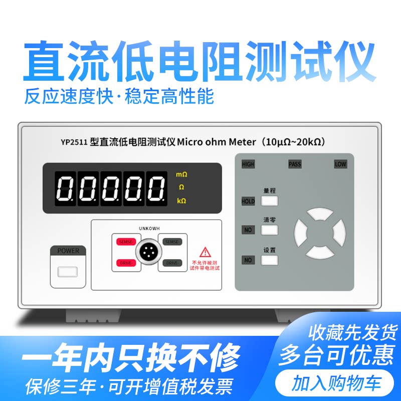 YP2511 DC low resistance tester YP2512 resistance tester high precision micro-OOhm meter Hoot table