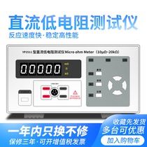 YP2511 DC low resistance tester YP2512 resistance tester high precision micro-OOhm meter Hoot table