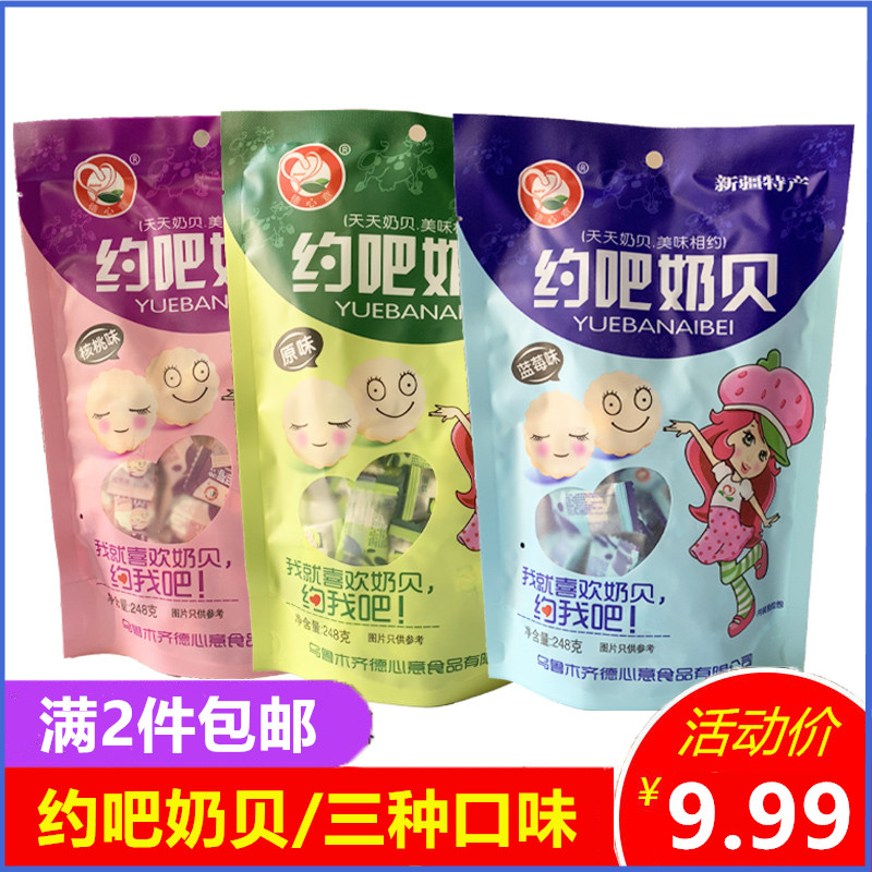 Xinjiang about bar milk shellfish 248g German heart Xinjiang specialty dry milk slices High calcium milk Prairie milk shellfish cheese slices