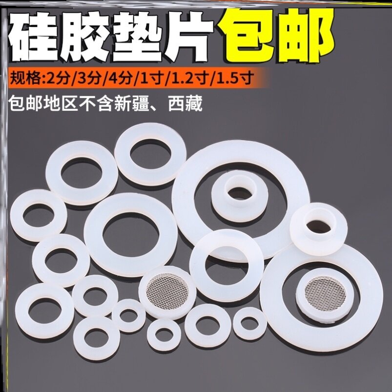 Connection hose water heater Flat gasket Silicone Spacer Flat Mat with hole Rubber Rubber Heating sheet Grand total 1 inch accessory