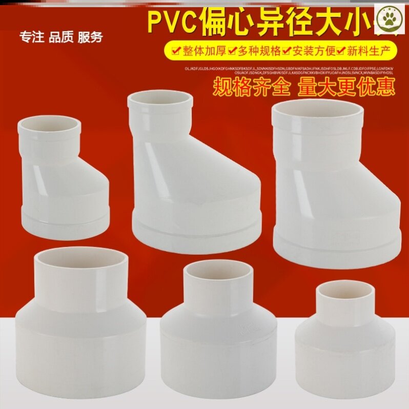 Thickened Pvc Eccentric Sized Head Isdiameter Size Head Pvc Pipe Fittings Smoke Pipe Accessories Variodiameter Joints 50 75110
