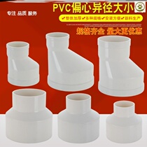 Thickened Pvc Eccentric Sized Head Isdiameter Size Head Pvc Pipe Fittings Smoke Pipe Accessories Variodiameter Joints 50 75110