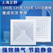 Shanghai Zhengye 60x60 gypsum board ceiling ventilation fan office hotel exhaust powerful high-power exhaust fan