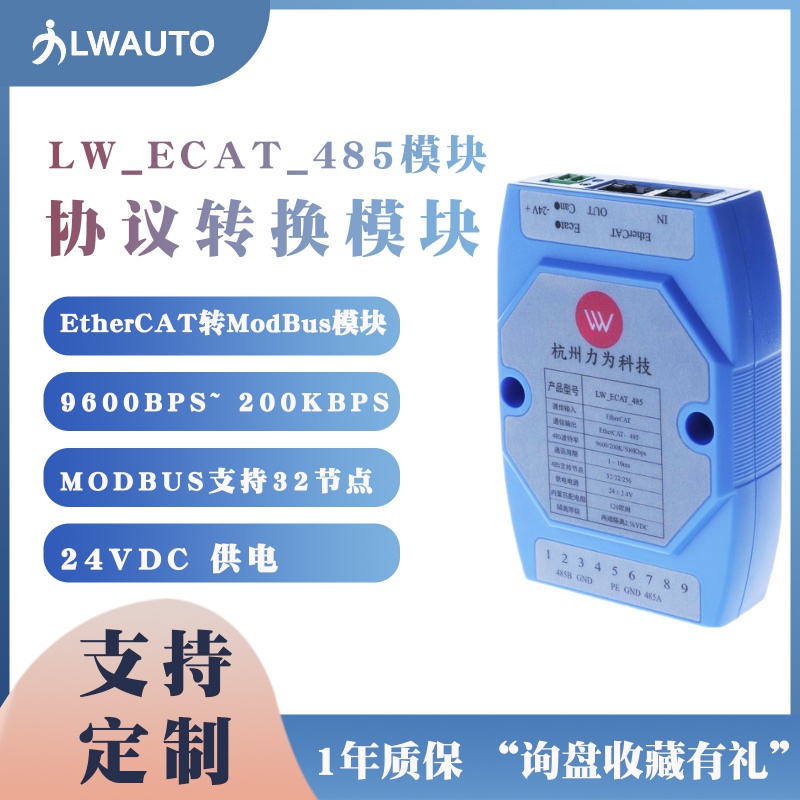 EtherCAT Turns 485 Protocol Converter Industrial Gateway Bus Module Newsletter LWS-485 Protocol Conversion-Taobao