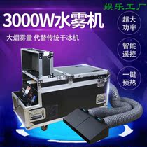 High-power 3000w water mist machine Stage special effects smoke machine Dry ice smoke machine ground smoke machine bar wedding road
