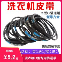 Automatic laundry suitable for Hisense washing machine belt V-belt Universal type suitable for Panasonic 0-47 