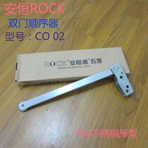 安恒通ROCK304不锈钢顺序器双门顺位器防火门开门顺序器CO-02