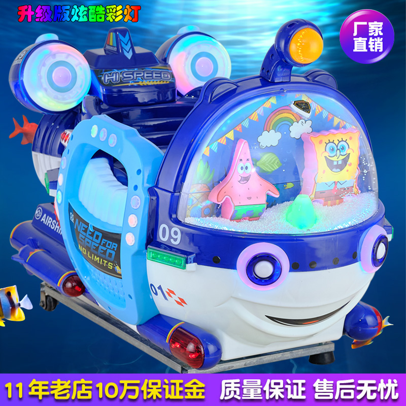 2021 coin-operated rocking car new children Yaoyao home baby music electric submarine commercial rocking machine