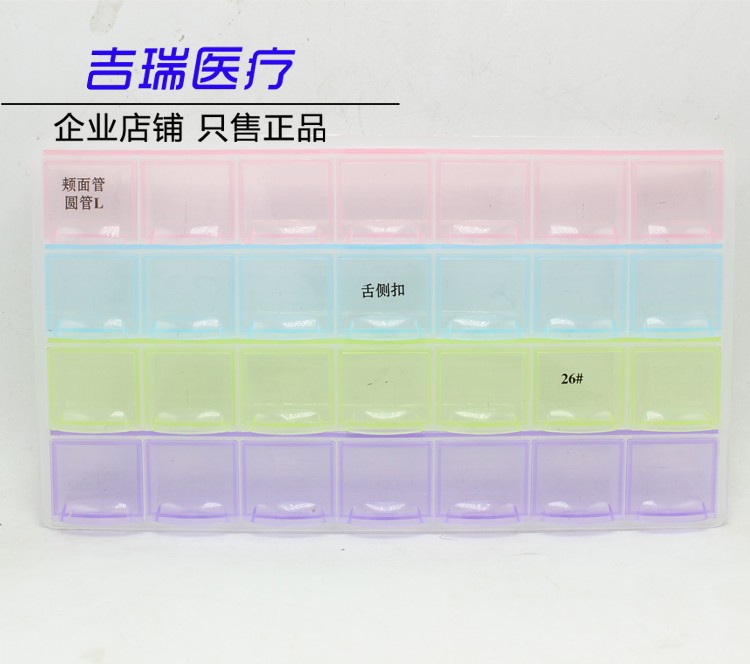 牙科多功能放置盒 舌侧扣 游离钩 带环 托槽 颊面管 放置盒 包邮