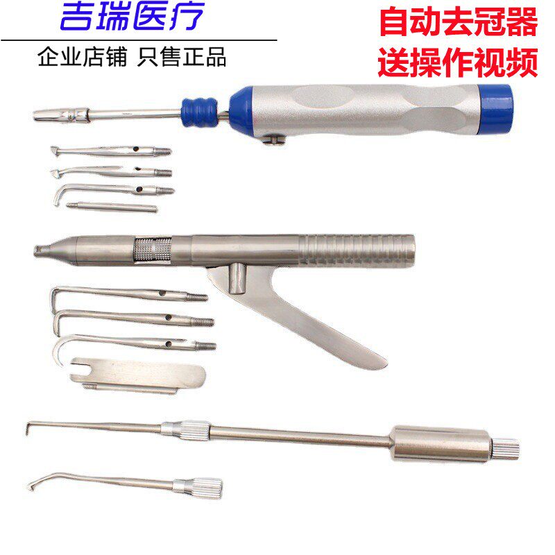 Dental material crown remover automatic crown remover import crown remover send three joint oral instruments