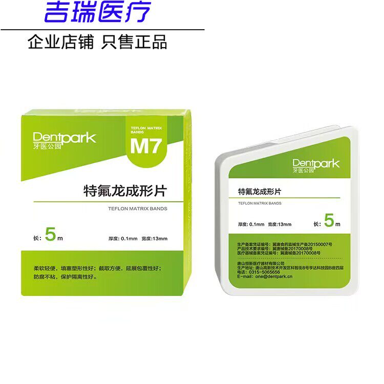 生料带牙科特氟龙胶带口腔牙医公园特氟龙成型片水胶带保护生胶带