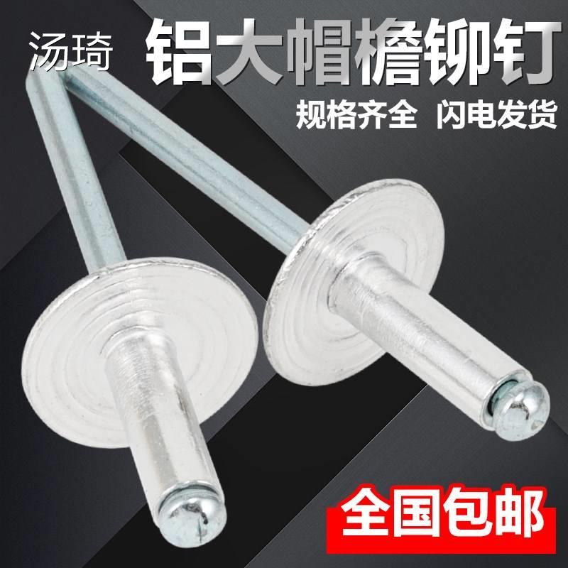6 3mm Furnishing Doors And Windows Cap Nail Large Cap Flat Head Semicircle Adventine hat house pull-up rivet used pull lengthened