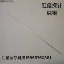 New sterling silver anal thread ball probe ball hole anorectal surgical instruments Shanghai Admiralty Guarantee