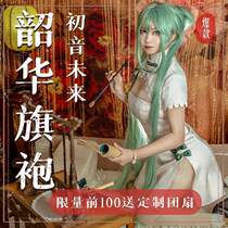 (Dimensional) V home VOCALOID Hatred sound future cos Shaohua miku clothing cosplay National style cheongsam