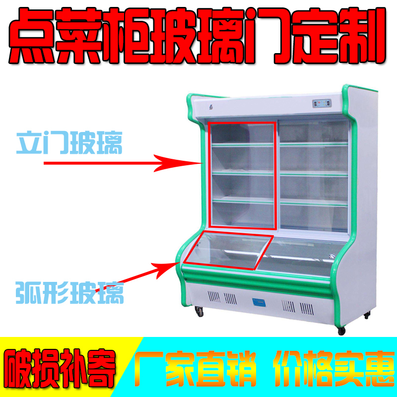 Refrigerator, Freezer, Display Cabinet, Fresh-Keeping Cabinet, Ordering Cabinet, Curved Glass Sliding Door, Hot-Bent Glass Door Accessories