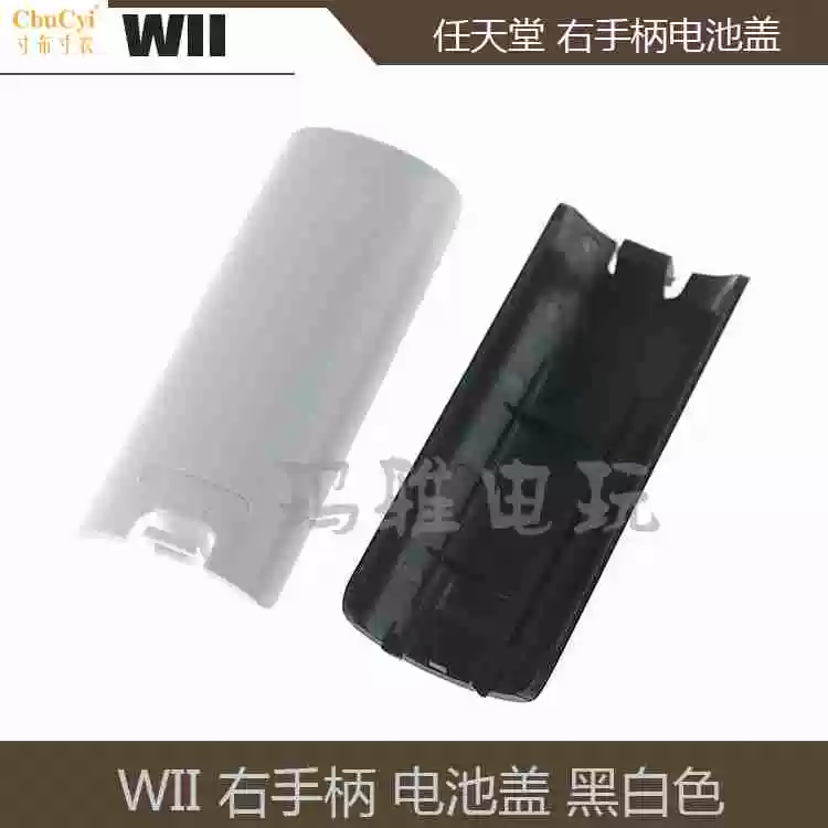 WII tay cầm bên phải nắp pin WII xử lý nắp pin wii xử lý nắp pin wii tay cầm bên phải nắp pin - WII / WIIU kết hợp