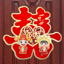 Large door stickers three-dimensional happy character wedding room decoration wedding stickers door wedding accessories wedding accessories