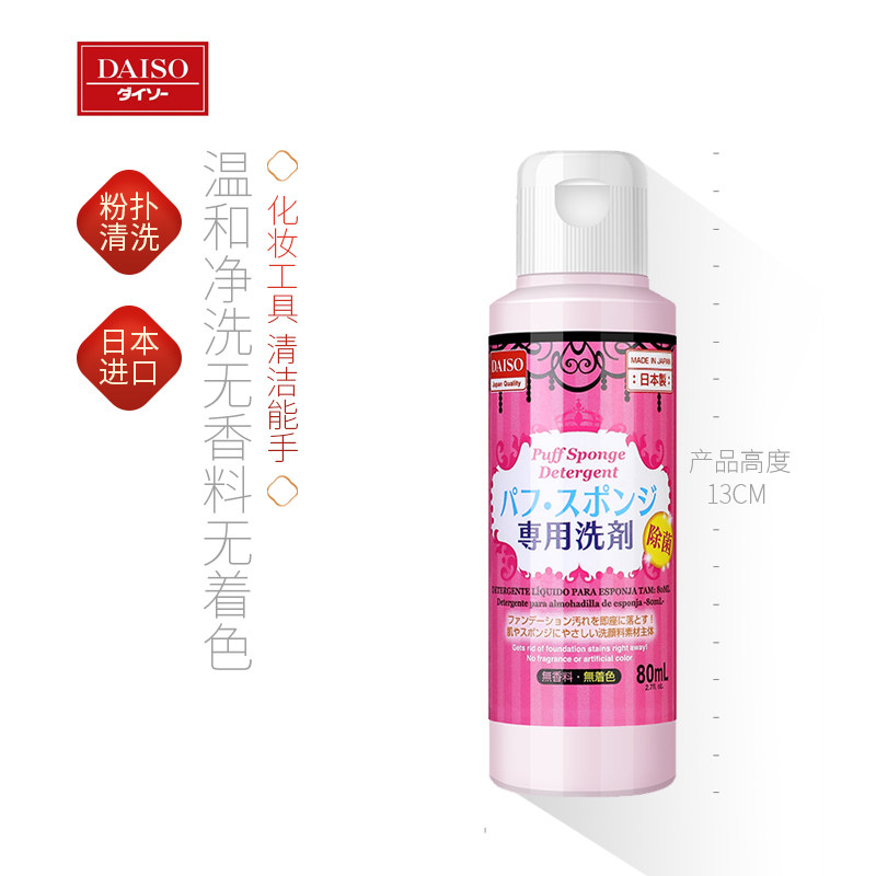 Japan imports Daiso Daiso powder puff cleaning agent beauty egg sponge makeup brush cleaning agent cleaning liquid 80ml