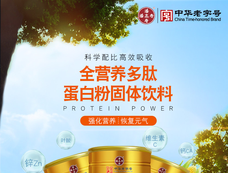 中华老字号 潘高寿 复合氨基酸蛋白粉/中老年高钙蛋白粉 900g 图1