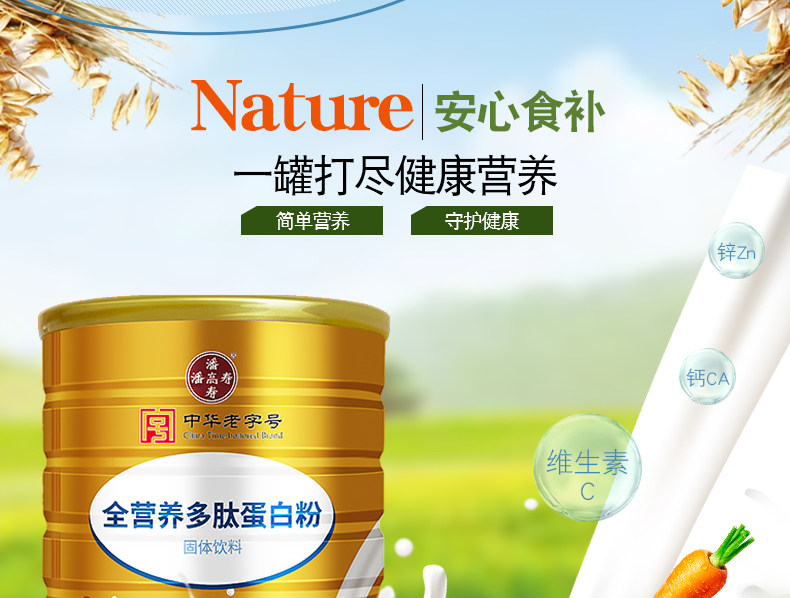 中华老字号 潘高寿 复合氨基酸蛋白粉/中老年高钙蛋白粉 900g 图4